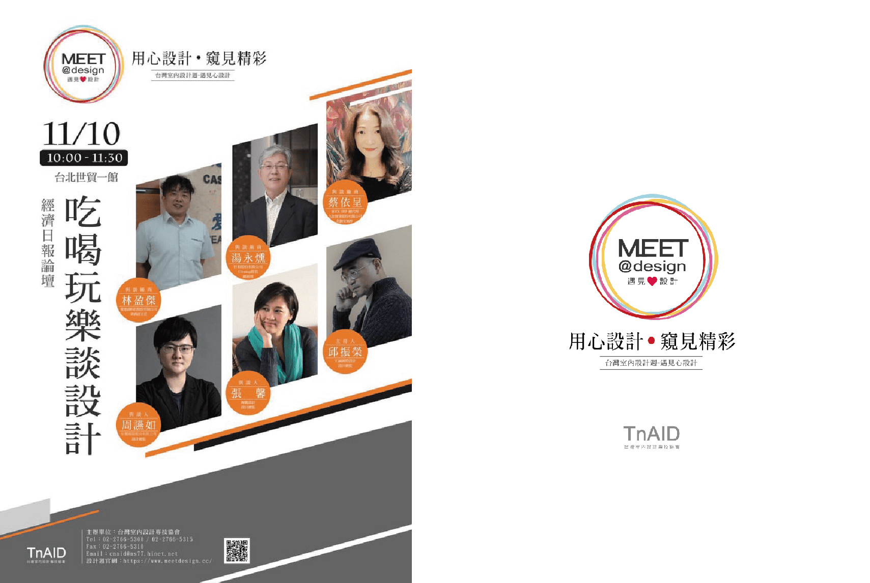經濟日報論壇｜吃喝玩樂談設計